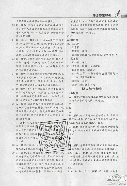 新世纪出版社2020同步导学与优化训练八年级地理下册人教版答案