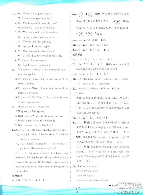 孟建平系列丛书2020年小学滚动测试英语五年级下册R人教版参考答案