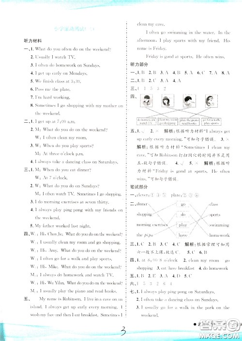 孟建平系列丛书2020年小学滚动测试英语五年级下册R人教版参考答案