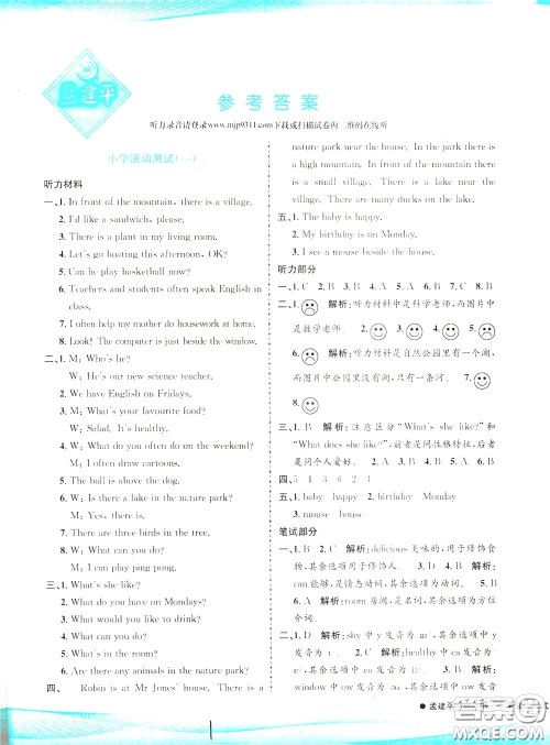 孟建平系列丛书2020年小学滚动测试英语五年级下册R人教版参考答案