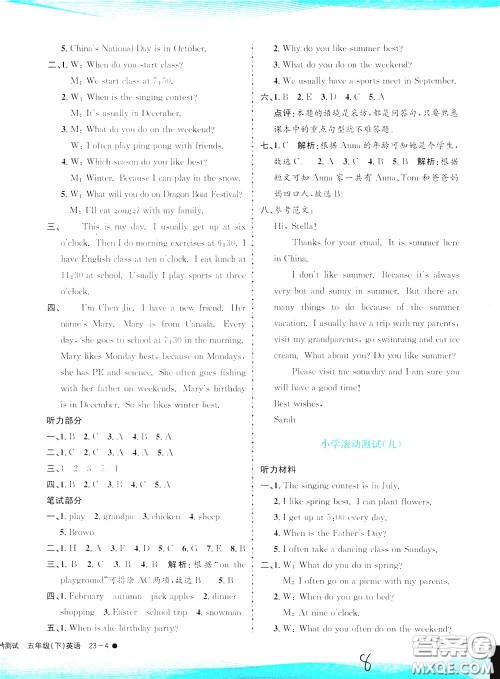 孟建平系列丛书2020年小学滚动测试英语五年级下册R人教版参考答案