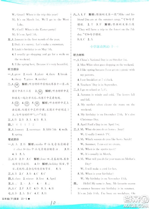 孟建平系列丛书2020年小学滚动测试英语五年级下册R人教版参考答案