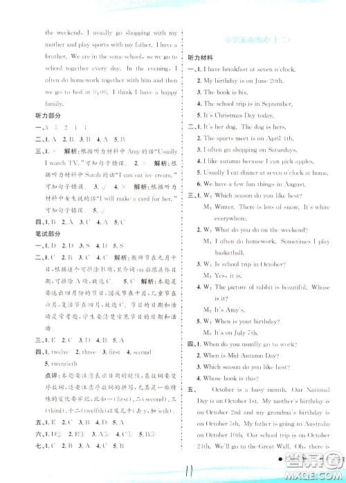孟建平系列丛书2020年小学滚动测试英语五年级下册R人教版参考答案