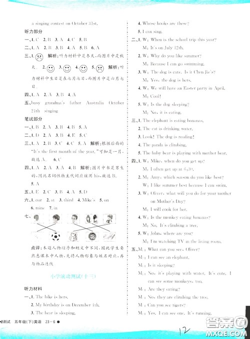 孟建平系列丛书2020年小学滚动测试英语五年级下册R人教版参考答案