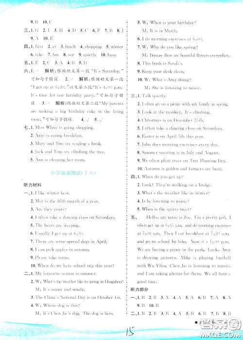 孟建平系列丛书2020年小学滚动测试英语五年级下册R人教版参考答案