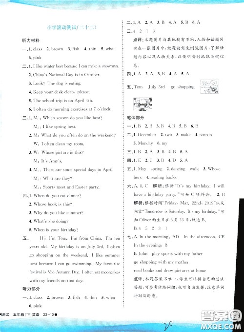 孟建平系列丛书2020年小学滚动测试英语五年级下册R人教版参考答案