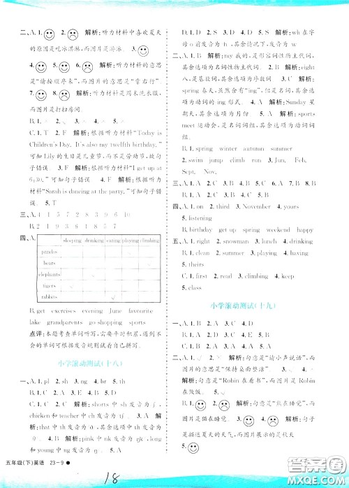孟建平系列丛书2020年小学滚动测试英语五年级下册R人教版参考答案