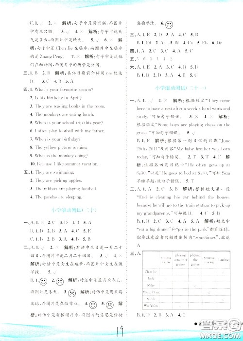 孟建平系列丛书2020年小学滚动测试英语五年级下册R人教版参考答案