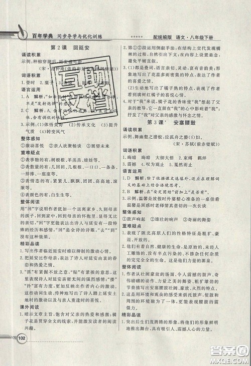 新世纪出版社2020同步导学与优化训练八年级语文下册统编版答案