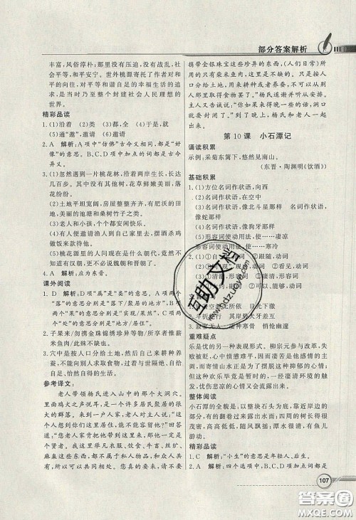 新世纪出版社2020同步导学与优化训练八年级语文下册统编版答案 新世纪出版社2020同步导学与优化训练八年级语文下册统编版答案