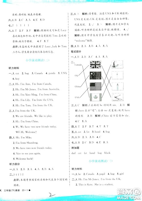 孟建平系列丛书2020年小学滚动测试英语三年级下册R人教版参考答案