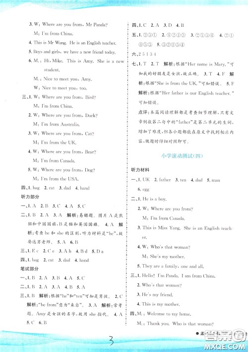 孟建平系列丛书2020年小学滚动测试英语三年级下册R人教版参考答案