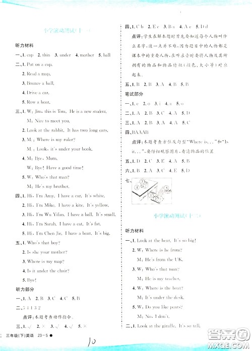 孟建平系列丛书2020年小学滚动测试英语三年级下册R人教版参考答案