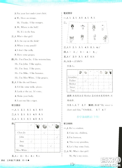 孟建平系列丛书2020年小学滚动测试英语三年级下册R人教版参考答案