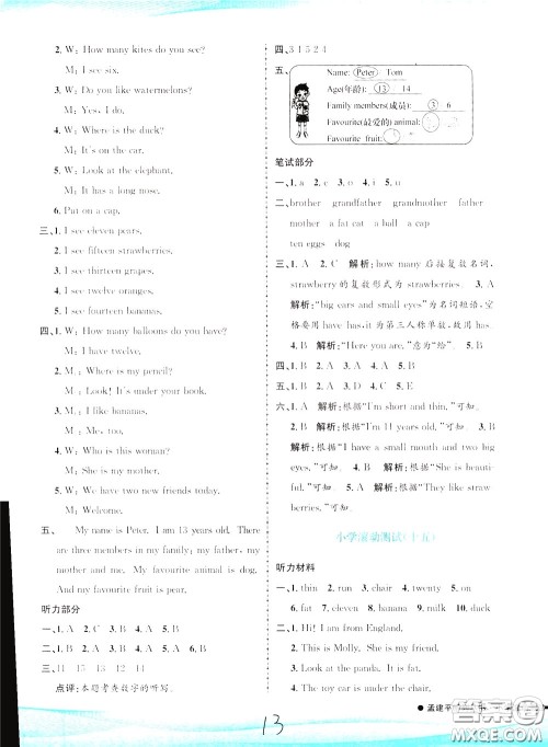 孟建平系列丛书2020年小学滚动测试英语三年级下册R人教版参考答案