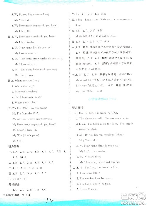 孟建平系列丛书2020年小学滚动测试英语三年级下册R人教版参考答案