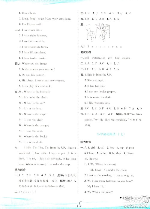 孟建平系列丛书2020年小学滚动测试英语三年级下册R人教版参考答案