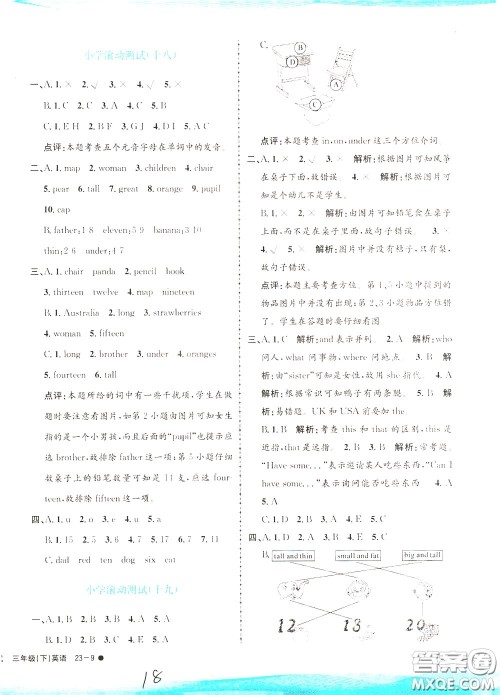 孟建平系列丛书2020年小学滚动测试英语三年级下册R人教版参考答案