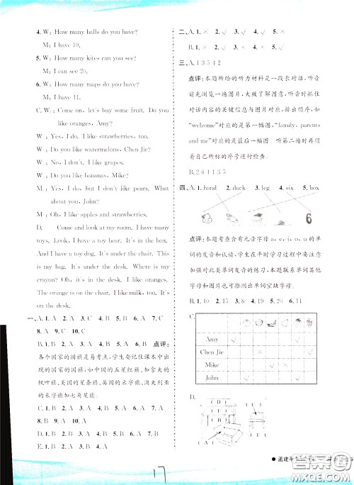 孟建平系列丛书2020年小学滚动测试英语三年级下册R人教版参考答案