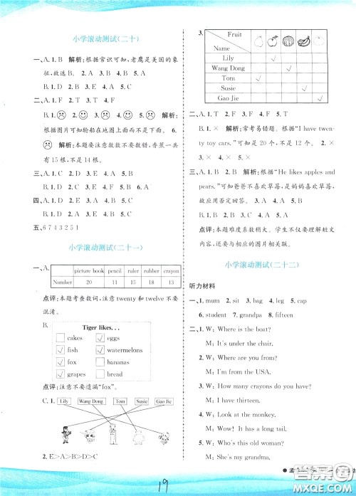 孟建平系列丛书2020年小学滚动测试英语三年级下册R人教版参考答案