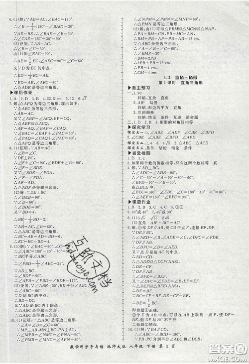 郑州大学出版社2020新学案同步导与练数学八年级下册北师大版答案