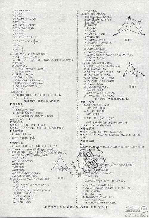郑州大学出版社2020新学案同步导与练数学八年级下册北师大版答案