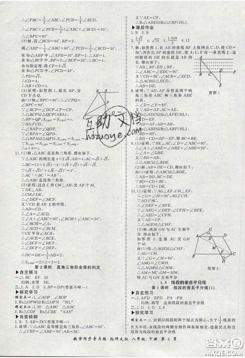 郑州大学出版社2020新学案同步导与练数学八年级下册北师大版答案