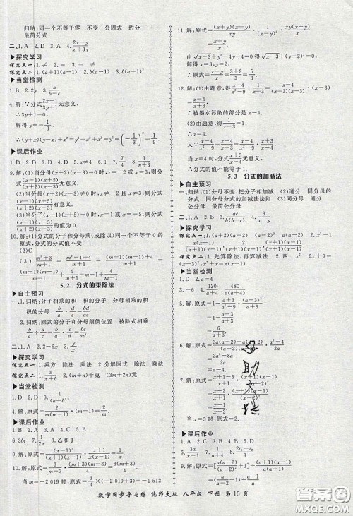 郑州大学出版社2020新学案同步导与练数学八年级下册北师大版答案