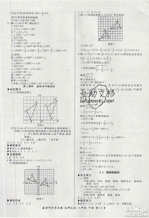 郑州大学出版社2020新学案同步导与练数学八年级下册北师大版答案