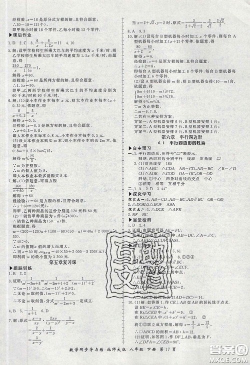 郑州大学出版社2020新学案同步导与练数学八年级下册北师大版答案