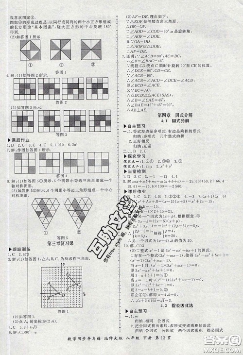 郑州大学出版社2020新学案同步导与练数学八年级下册北师大版答案
