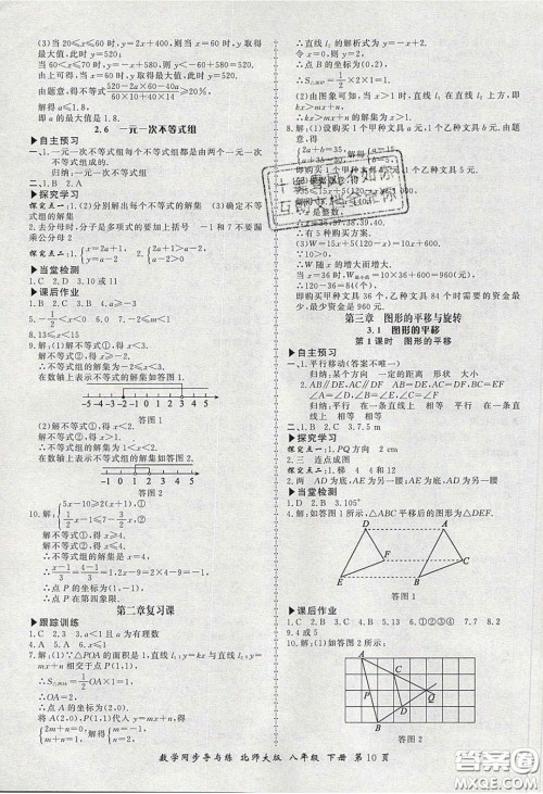 郑州大学出版社2020新学案同步导与练数学八年级下册北师大版答案