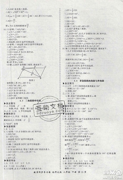 郑州大学出版社2020新学案同步导与练数学八年级下册北师大版答案