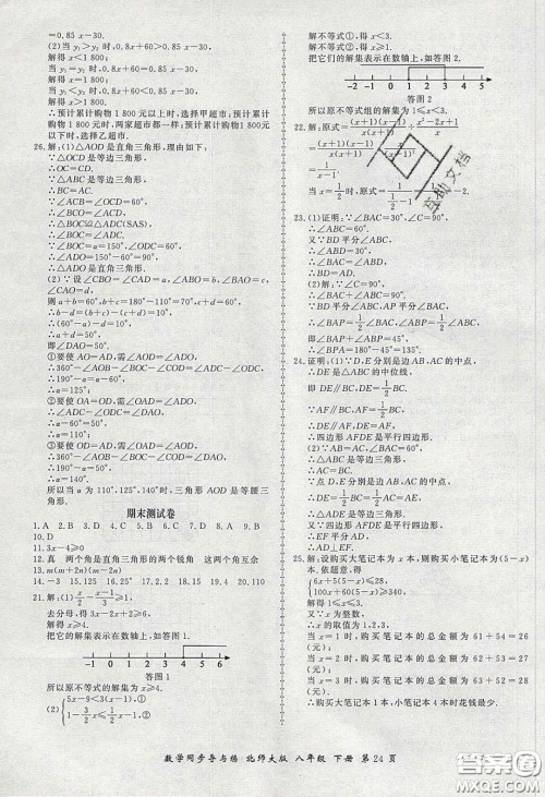 郑州大学出版社2020新学案同步导与练数学八年级下册北师大版答案