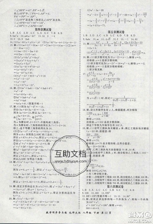 郑州大学出版社2020新学案同步导与练数学八年级下册北师大版答案