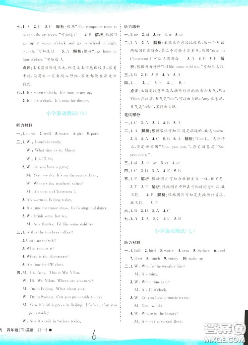 孟建平系列丛书2020年小学滚动测试英语四年级下册R人教版参考答案