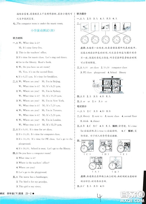 孟建平系列丛书2020年小学滚动测试英语四年级下册R人教版参考答案