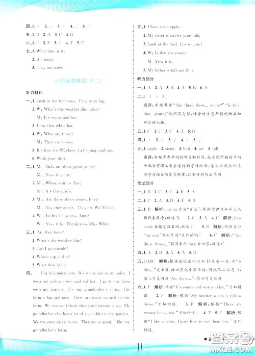 孟建平系列丛书2020年小学滚动测试英语四年级下册R人教版参考答案