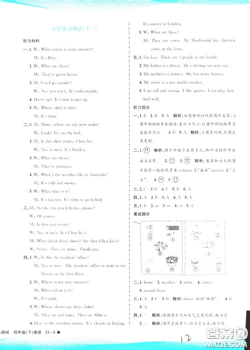 孟建平系列丛书2020年小学滚动测试英语四年级下册R人教版参考答案