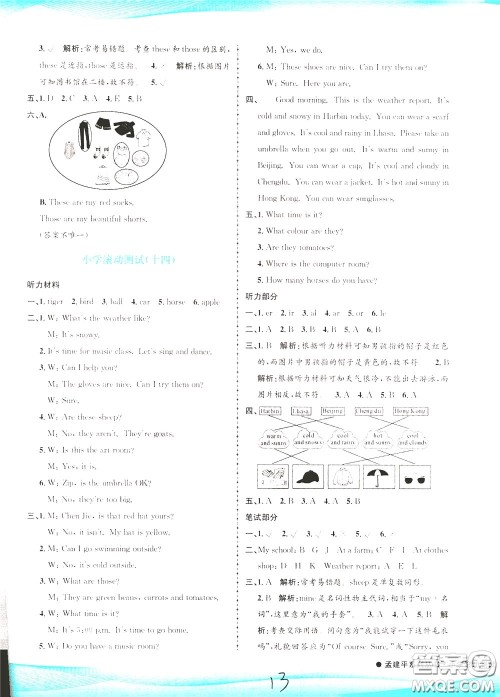 孟建平系列丛书2020年小学滚动测试英语四年级下册R人教版参考答案