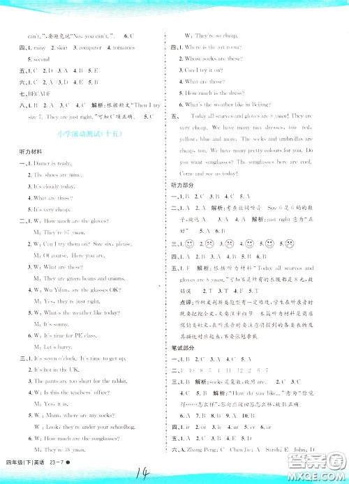 孟建平系列丛书2020年小学滚动测试英语四年级下册R人教版参考答案