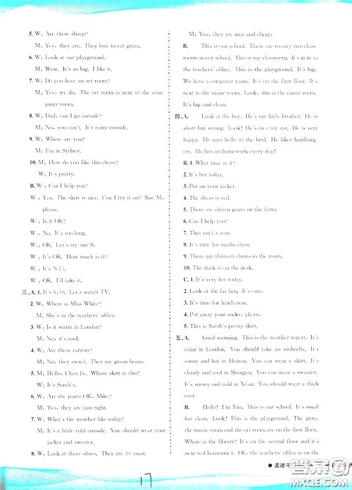 孟建平系列丛书2020年小学滚动测试英语四年级下册R人教版参考答案