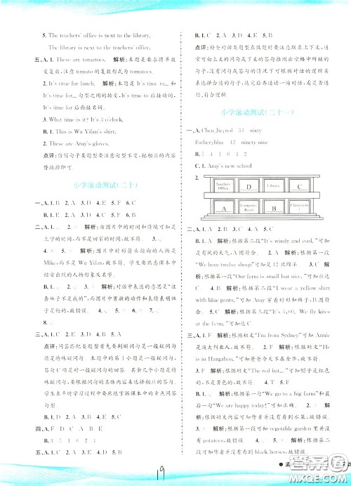 孟建平系列丛书2020年小学滚动测试英语四年级下册R人教版参考答案