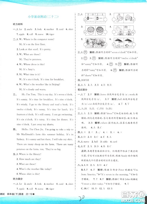 孟建平系列丛书2020年小学滚动测试英语四年级下册R人教版参考答案