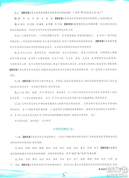 孟建平系列丛书2020年小学滚动测试语文三年级下册R人教版参考答案 孟建平系列丛书2020年小学滚动测试语文三年级下册R人教版参考答案