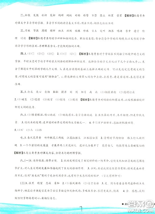 孟建平系列丛书2020年小学滚动测试语文三年级下册R人教版参考答案 孟建平系列丛书2020年小学滚动测试语文三年级下册R人教版参考答案