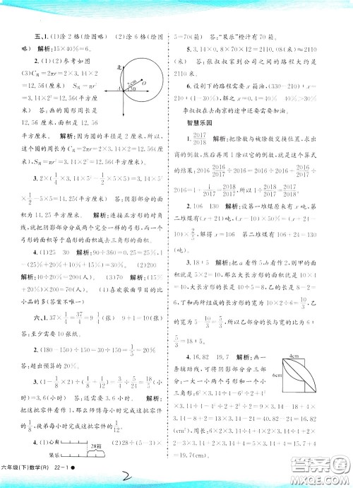 孟建平系列丛书2020年小学滚动测试数学六年级下册R人教版参考答案