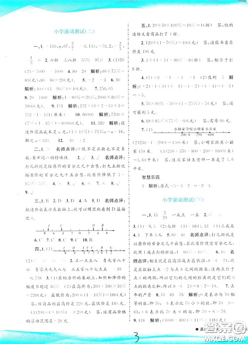 孟建平系列丛书2020年小学滚动测试数学六年级下册R人教版参考答案 孟建平系列丛书2020年小学滚动测试数学六年级下册R人教版参考答案