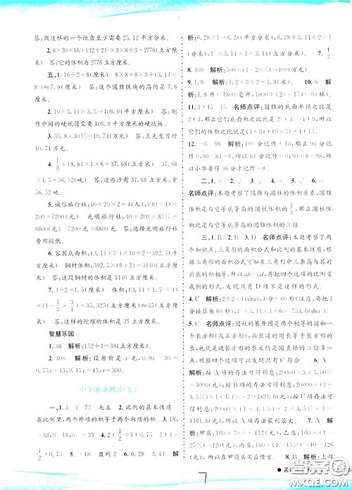 孟建平系列丛书2020年小学滚动测试数学六年级下册R人教版参考答案 孟建平系列丛书2020年小学滚动测试数学六年级下册R人教版参考答案
