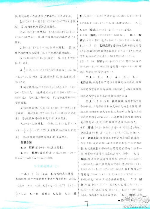 孟建平系列丛书2020年小学滚动测试数学六年级下册R人教版参考答案